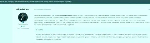 Клиенты КриптоКГ оказались жертвой от взаимодействия с данной компанией (обзор)
