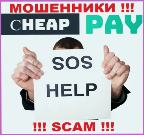 Cheap Pay Online - это МОШЕННИКИ похитили вложенные деньги ? Подскажем каким образом забрать