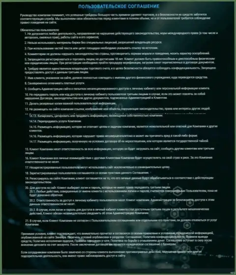 Документ пользовательского соглашения брокерской компании Зинейра