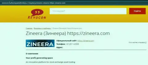 Информационный материал об брокерской организации Zineera Com на web-сайте ревокон ру