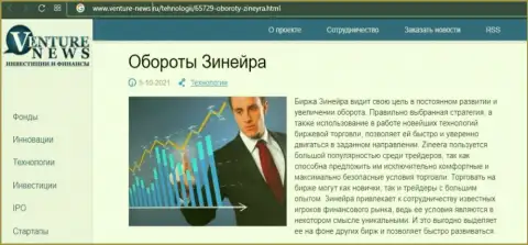Биржа Zinnera была описана в статье на интернет-портале Venture News Ru