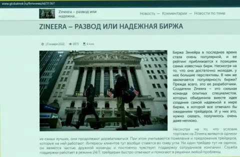 Некоторые сведения о биржевой компании Зиннейра Ком на сайте globalmsk ru