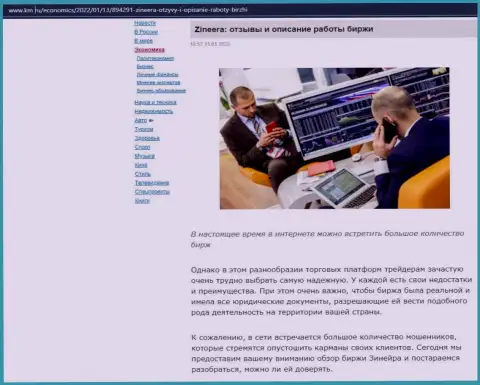 Об компании Zinnera размещен информационный материал на онлайн-ресурсе км ру