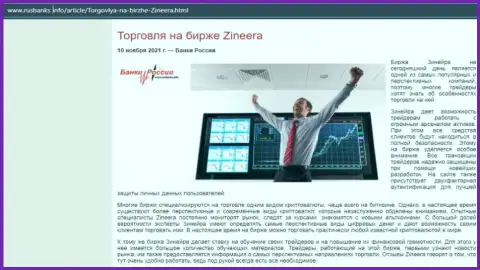 О торгах на бирже Zineera на web-сервисе RusBanks Info