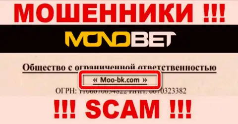 ООО Moo-bk.com - это юридическое лицо internet-обманщиков BetNono