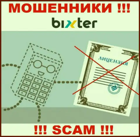 Невозможно нарыть инфу о лицензии на осуществление деятельности мошенников BixterOrg - ее просто-напросто не существует !!!
