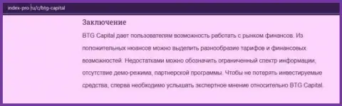 Информационный материал про FOREX брокера BTGCapital на web-ресурсе index-pro ru