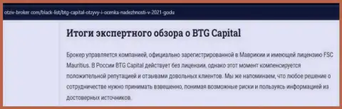 Еще материал о Форекс дилинговой компании BTG-Capital Com на информационном сервисе Otziv-Broker Com