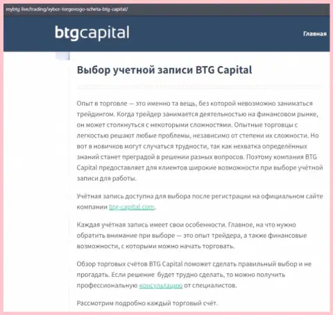 О форекс дилере BTG-Capital Com представлены данные на сайте майбтг лайф