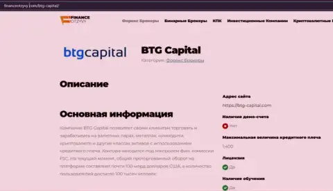 Краткие сведения о forex-организации BTG Capital на информационном ресурсе финансотзывы ком