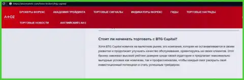 О ФОРЕКС брокерской компании BTG Capital Com размещен информационный материал на веб-портале АтозМаркет Ком