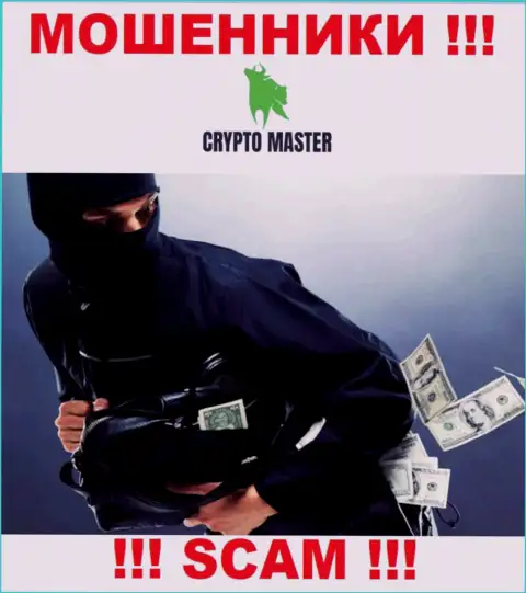 Хотите увидеть большой доход, взаимодействуя с конторой Crypto Master ??? Эти интернет обманщики не дадут