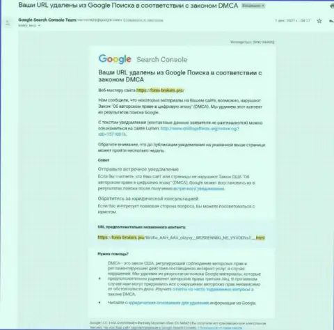 Уведомление об удалении материала о мошенниках ААХ Ком с поисковой выдачи Google
