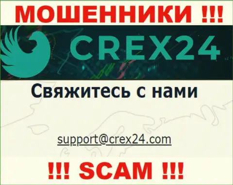 Связаться с шулерами Crex 24 возможно по данному электронному адресу (информация взята с их интернет-портала)