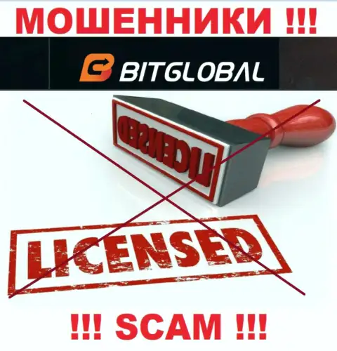 У ОБМАНЩИКОВ BitGlobal отсутствует лицензия на осуществление деятельности - будьте крайне внимательны !!! Грабят клиентов