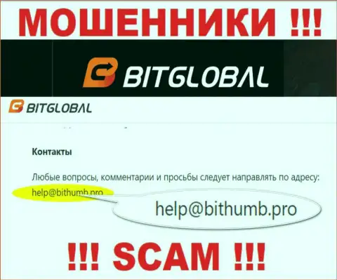 Указанный электронный адрес internet-мошенники Bit Global предоставляют у себя на официальном портале