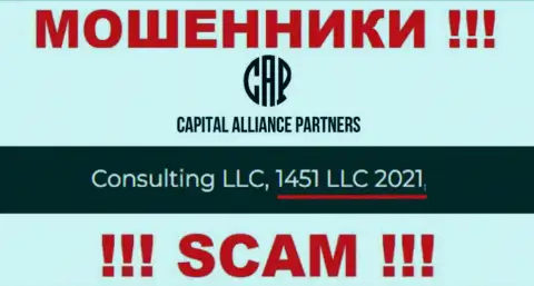 CapitalAlliancePartners - ВОРЫ !!! Регистрационный номер компании - 1451 LLC 2021