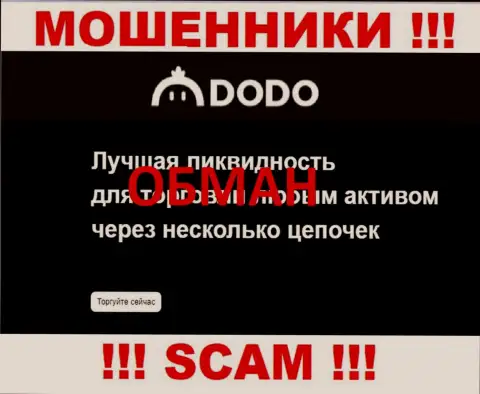 DodoEx io - это РАЗВОДИЛЫ, прокручивают делишки в сфере - Крипто торговля