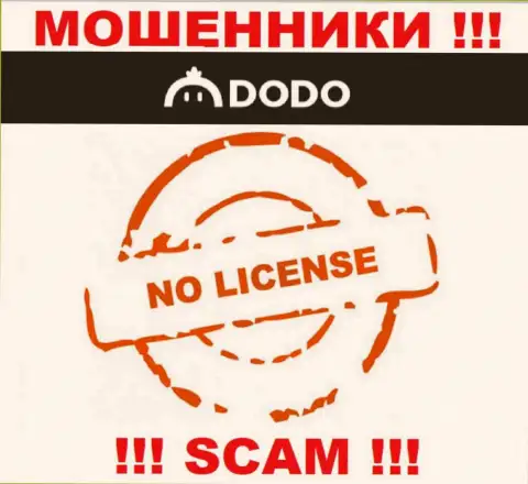 От сотрудничества с ДодоЕкс Ио можно ожидать только лишь потерю денежных активов - у них нет лицензии
