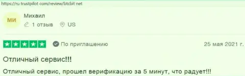 Реально существующие клиенты БТКБит Нет на web-сервисе ru trustpilot com описали высокое качество оказываемых услуг