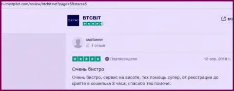 Сведения о надёжности обменного online пункта BTCBit на информационном портале Ру Трастпилот Ком