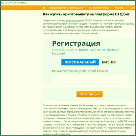 Продолжение статьи об онлайн-обменнике BTCBit Net на онлайн-ресурсе eto razvod ru