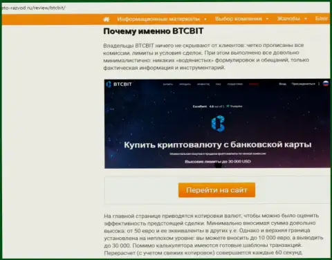 2 часть материала с обзором деятельности организации БТК Бит на сайте eto-razvod ru