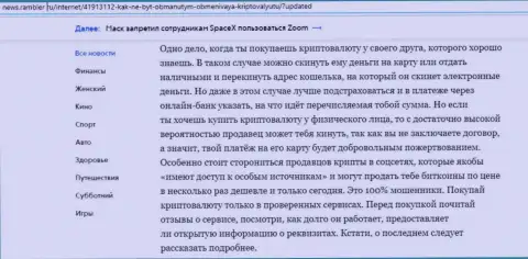 Обзор об обменном онлайн-пункте БТК Бит на веб-ресурсе News Rambler Ru (часть 2)
