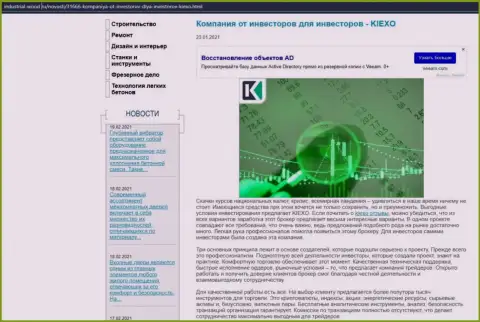Обзорная статья о условиях торгов ФОРЕКС дилинговой компании KIEXO на веб-сайте industrial wood ru