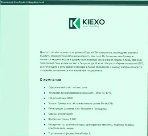 Информация об FOREX дилинговой организации KIEXO на информационном портале finansyinvest com