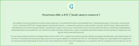 Политика AML и KYC от онлайн обменки BTCBIT Sp. z.o.o