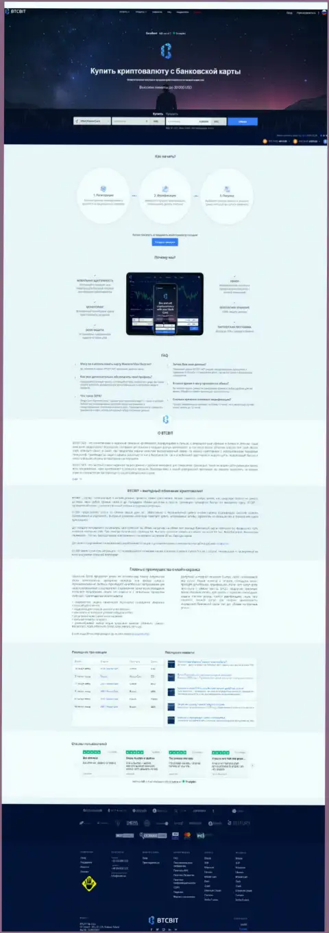 Главная страничка официального информационного ресурса компании BTCBit Net