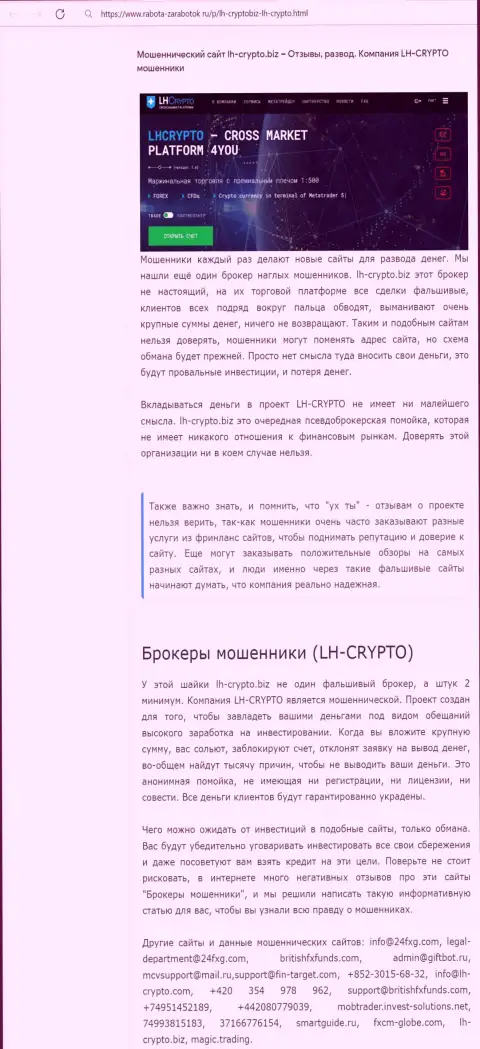 Реальные клиенты LH-Crypto Com пострадали от сотрудничества с указанной организацией (обзор)