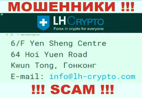 6/F Yen Sheng Centre 64 Hoi Yuen Road Kwun Tong, Hong Kong - отсюда, с офшора, интернет-мошенники LHCrypto безнаказанно грабят клиентов
