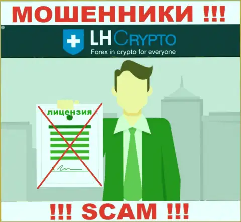 У компании LHCrypto НЕТ ЛИЦЕНЗИИ, а значит они занимаются мошеннической деятельностью