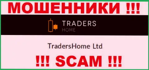 На официальном сайте Traders Home махинаторы указали, что ими владеет TradersHome Ltd