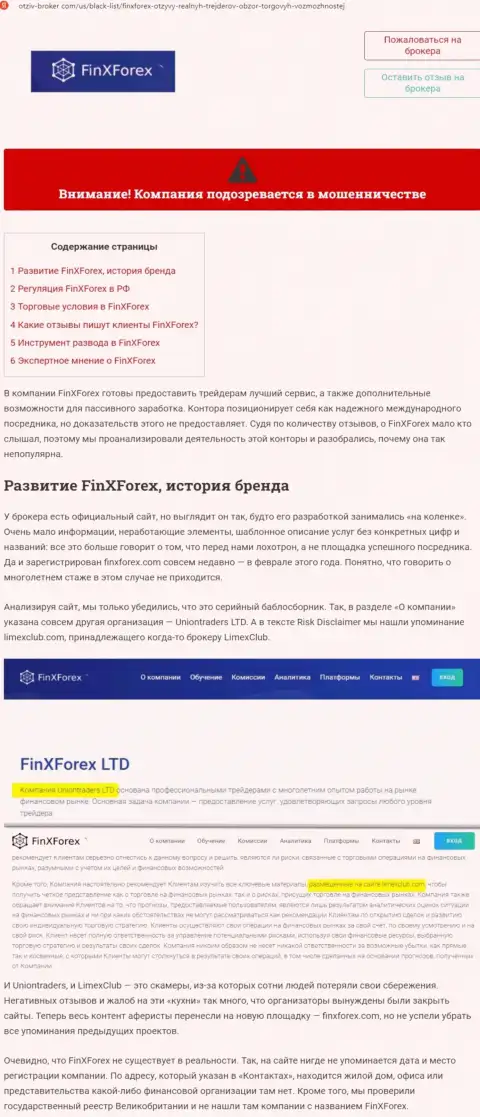 Обзор и достоверные отзывы о компании FinXForex это МОШЕННИКИ !!!