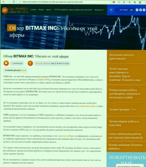 Bitmax обманывают и не возвращают финансовые активы реальных клиентов (обзорная статья неправомерных деяний конторы)