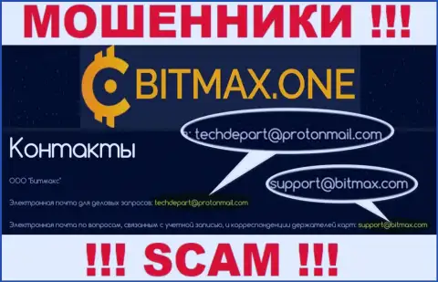 В разделе контактной информации интернет-мошенников Bitmax One, предложен вот этот е-мейл для связи с ними