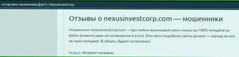 NexusInvestCorp Com вклады своему клиенту отдавать отказались - отзыв потерпевшего