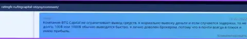 Об брокерской компании BTG-Capital Com пользователи опубликовали инфу на информационном ресурсе ratingfx ru