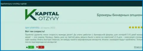 Публикации реальных клиентов организации БТГ-Капитал Ком, взятые с онлайн-ресурса KapitalOtzyvy Com