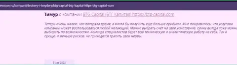 Посетители глобальной сети интернет делятся впечатлением о компании BTG Capital на онлайн-ресурсе revocon ru