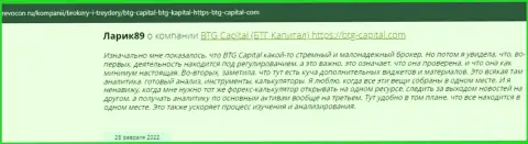 Информация о дилинговой компании БТГ Капитал, представленная сайтом ревокон ру