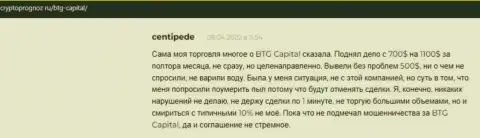 Валютные игроки представили свое видение качества условий совершения сделок дилера BTGCapital на веб-сайте CryptoPrognoz Ru