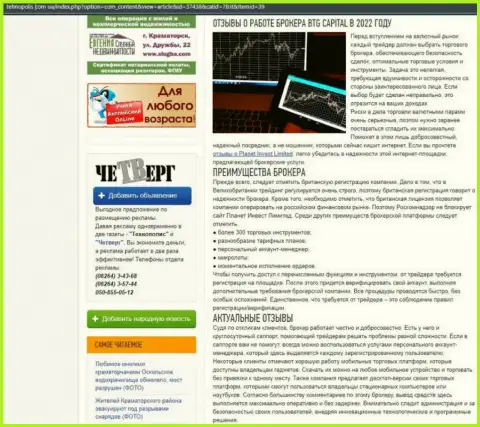 Обзор условий трейдинга брокерской компании БТГ Капитал на информационном сервисе technopolis com