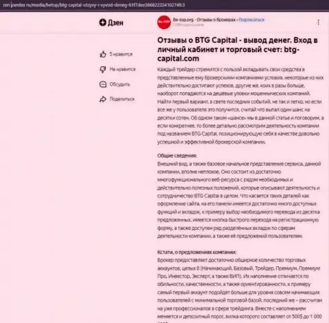 Обзорная статья о дилинговом центре BTG-Capital Com, опубликованная на веб-портале Дзен Яндекс ру