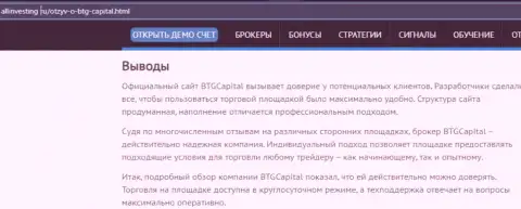 Вывод к информационному материалу о дилере БТГКапитал на сайте allinvesting ru
