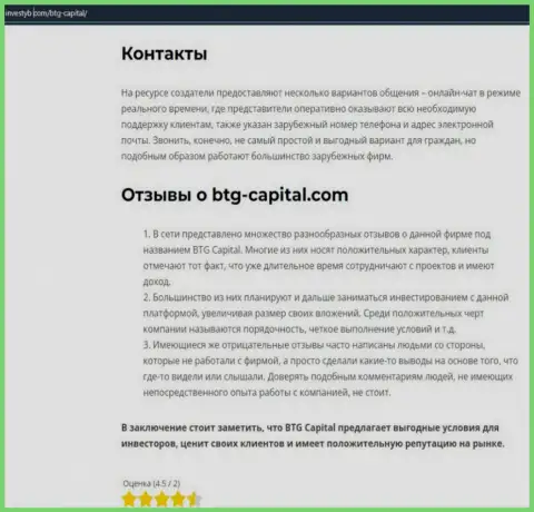 Тема отзывов из первых рук о дилинговом центре BTG-Capital Com представлена в обзоре на онлайн-ресурсе investyb com