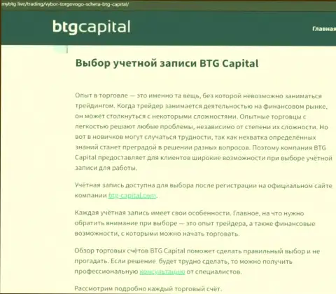 Информация о брокерской организации BTG Capital на портале MyBtg Live